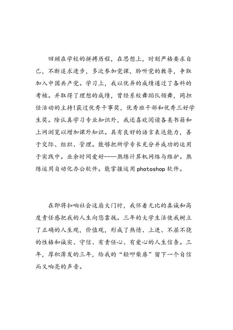 简历英语专业的自我评价.doc_第3页