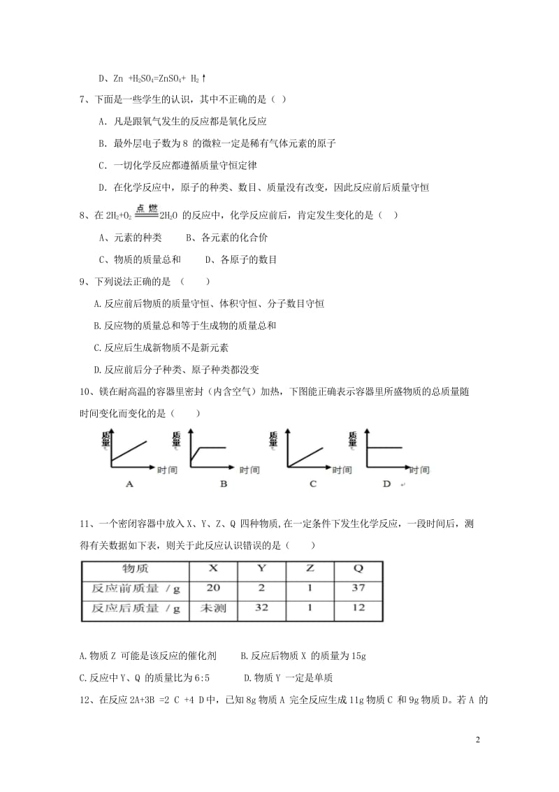 山东省淄博市临淄区第一中学2017_2018学年八年级化学下学期期中试题新人教版五四制2018052.wps_第2页