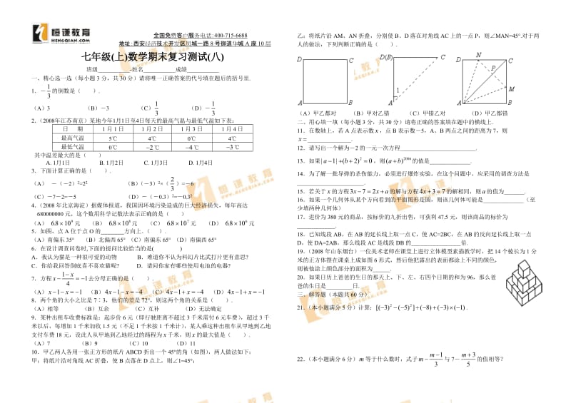 最新-七年级上学期期末复习测试(8)名师精心制作资料.doc_第1页