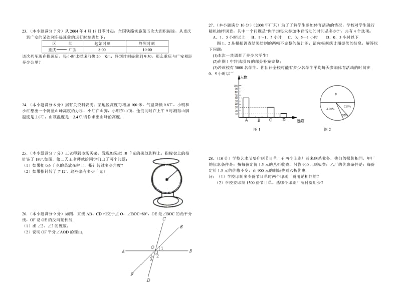 最新-七年级上学期期末复习测试(8)名师精心制作资料.doc_第2页