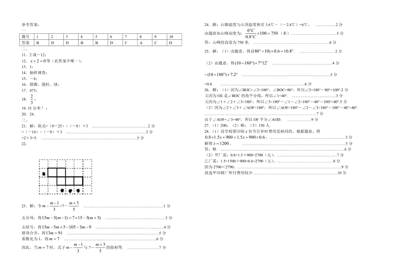 最新-七年级上学期期末复习测试(8)名师精心制作资料.doc_第3页