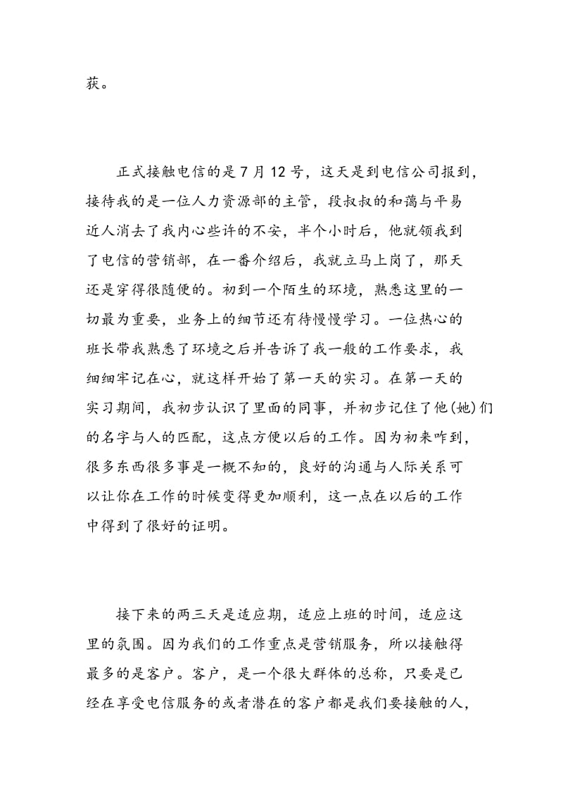 电信机房实习心得.doc_第2页