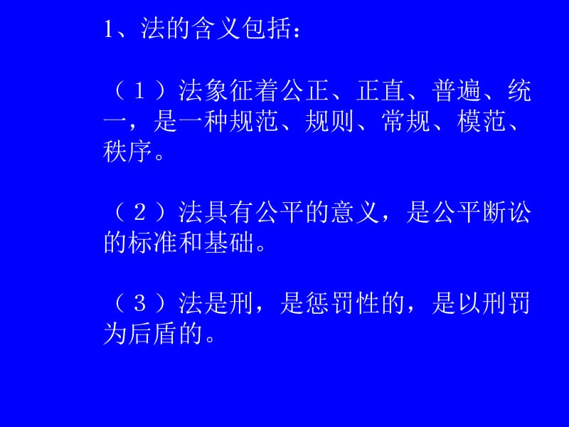 第十一部分增强法律意识弘扬法治精神名师编辑PPT课件.ppt_第3页