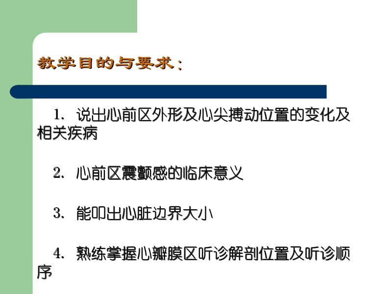 心脏检查1名师编辑PPT课件.ppt_第2页