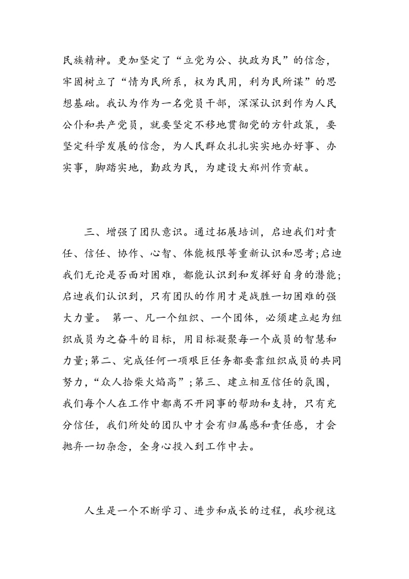 省委党校学习自我鉴定书.doc_第2页