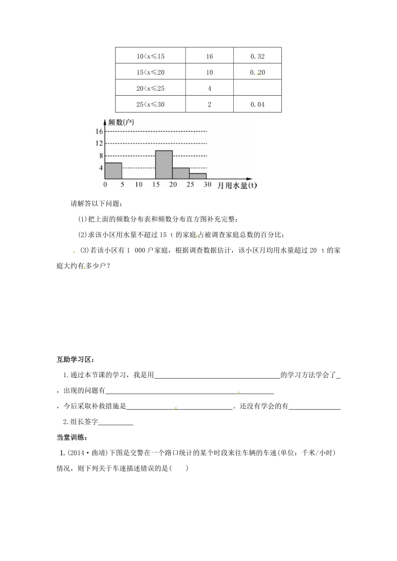 河北省承德市平泉县七沟镇八年级数学下册20数据的分析20.3课题学习体质降测试中的数据分析学案无答案.doc_第2页