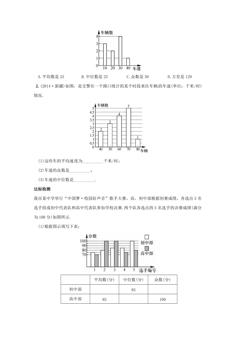 河北省承德市平泉县七沟镇八年级数学下册20数据的分析20.3课题学习体质降测试中的数据分析学案无答案.doc_第3页