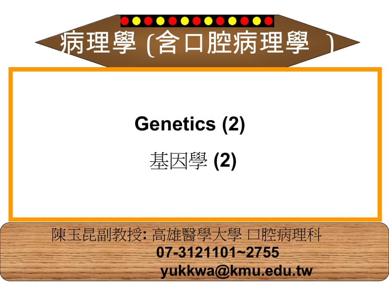 病理学含口腔病理学名师编辑PPT课件.ppt_第1页