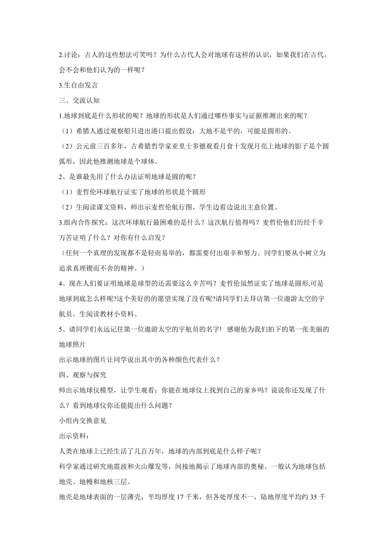 最新1.　从“天圆地方”说起 教学设计 (2)名师精心制作资料.doc_第2页