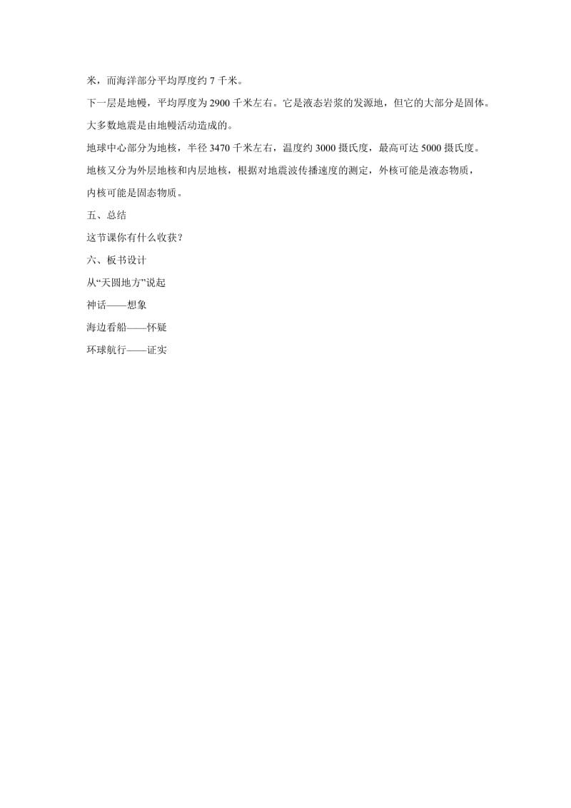 最新1.　从“天圆地方”说起 教学设计 (2)名师精心制作资料.doc_第3页