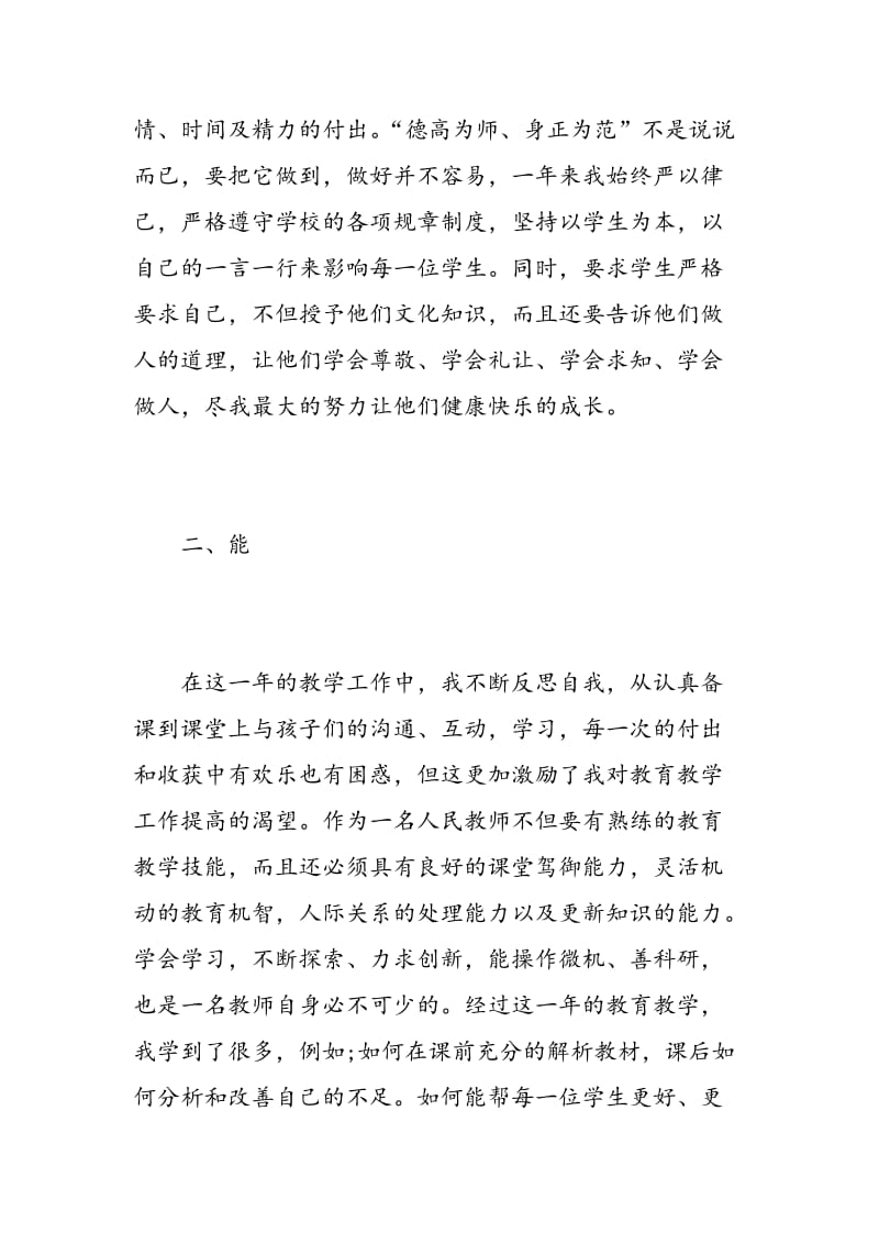 精选小学英语教师述职报告.doc_第2页