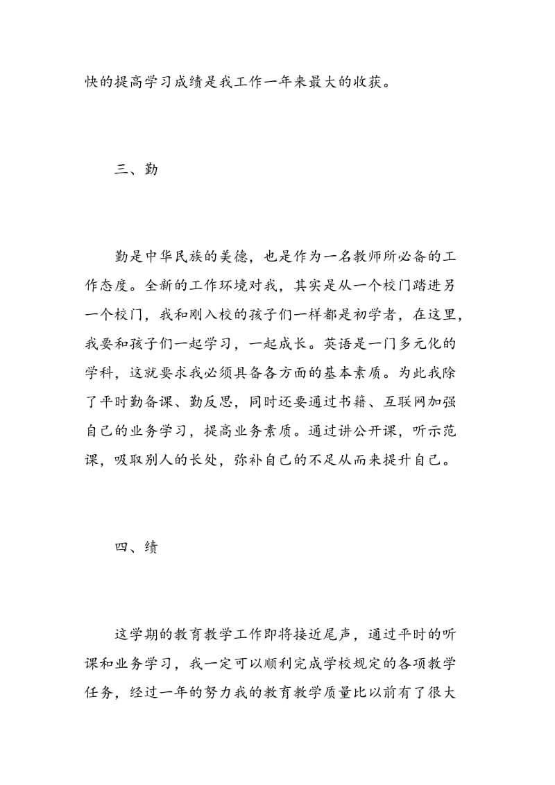 精选小学英语教师述职报告.doc_第3页