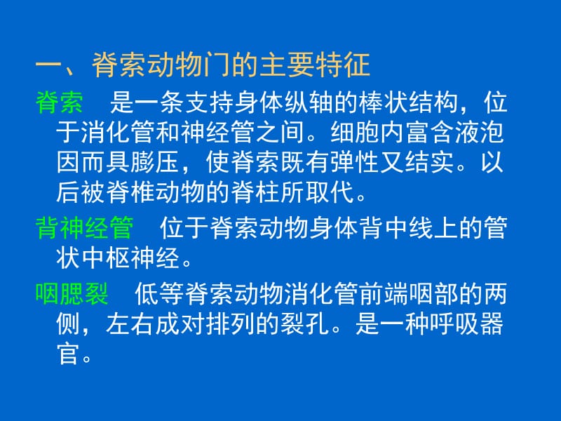 第十一节脊索动物门ppt课件名师编辑PPT课件.ppt_第2页