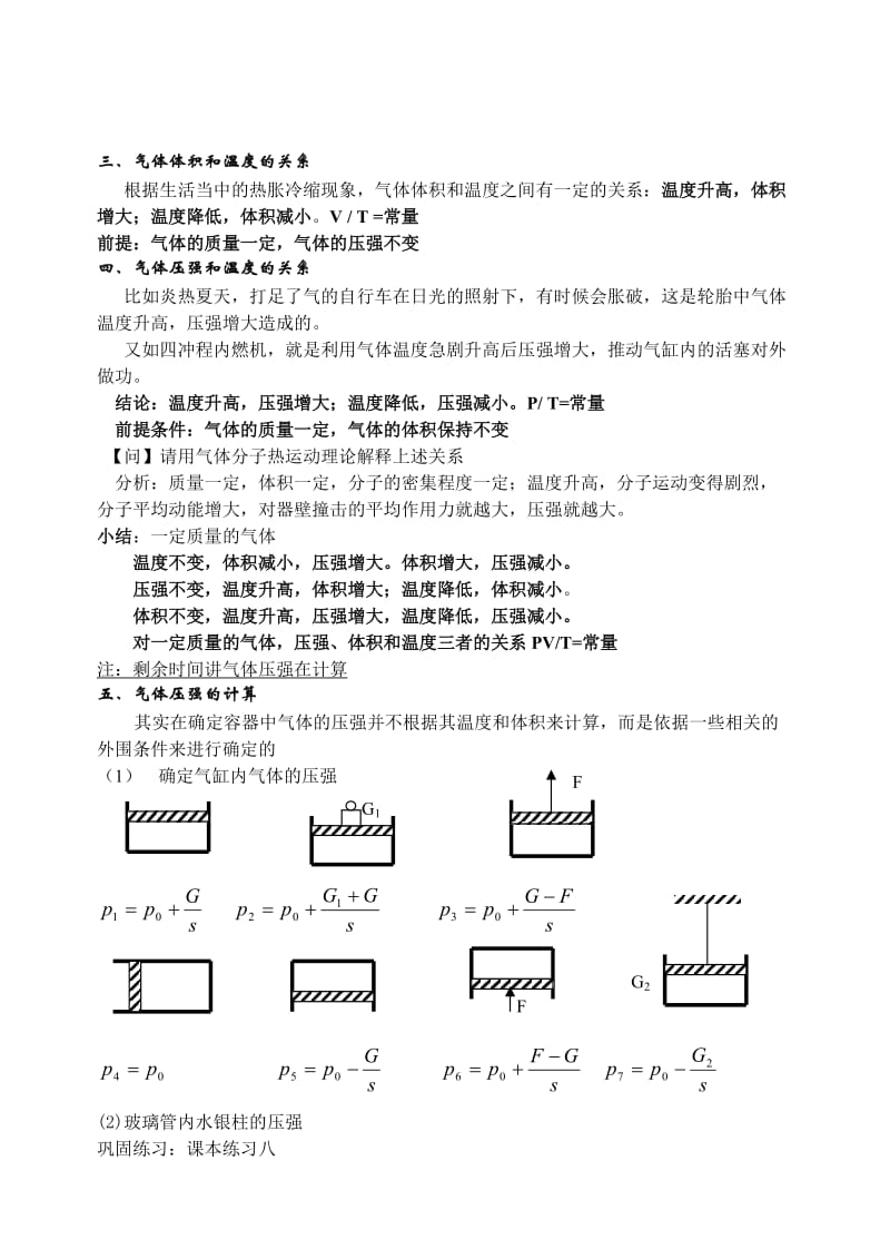 最新12.9气体的压强、体积、温度间的关系名师精心制作资料.doc_第2页