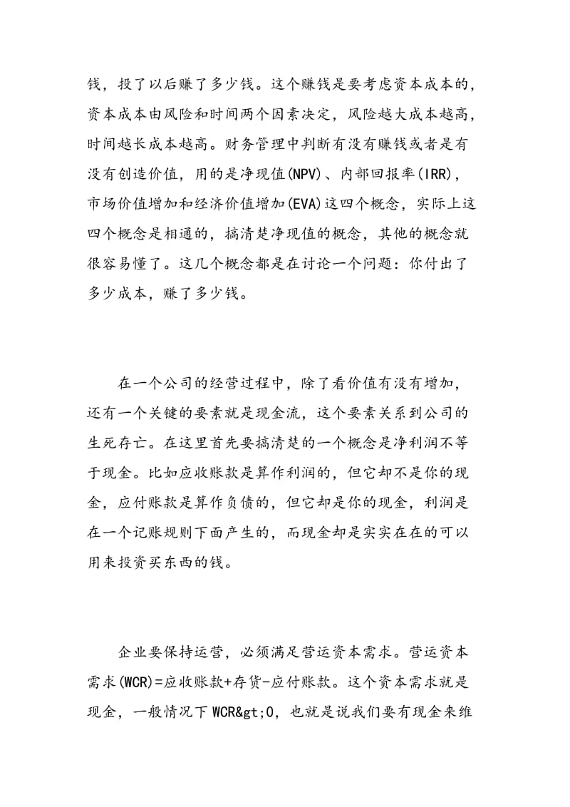 管理类书籍读书心得.doc_第2页