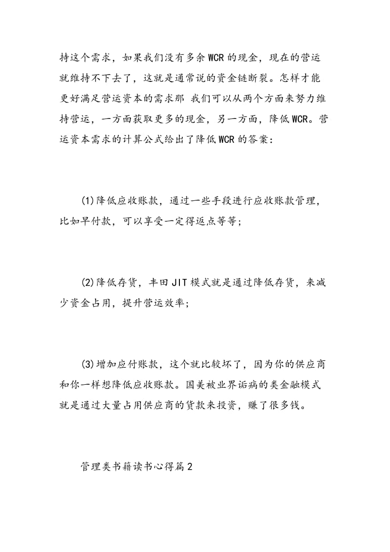 管理类书籍读书心得.doc_第3页