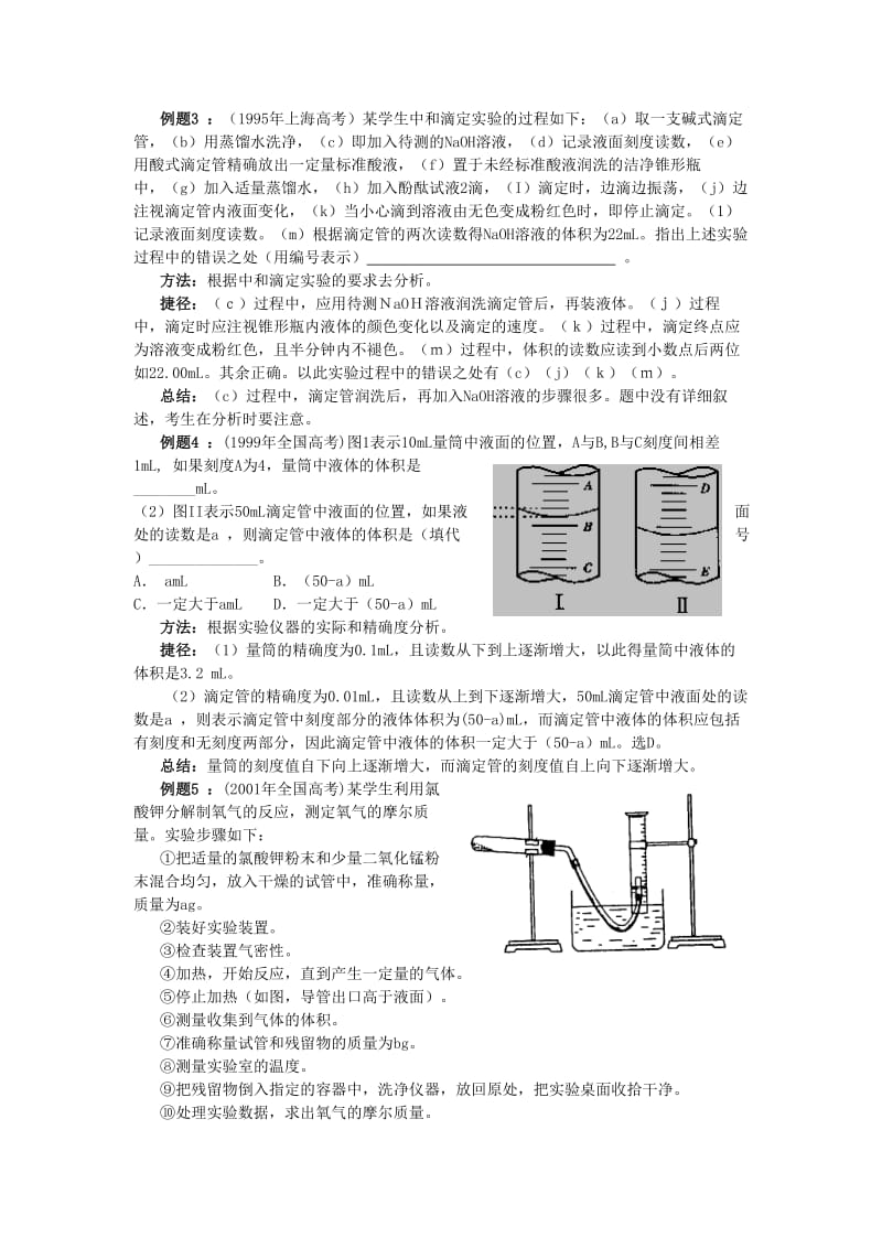 最新高考化学解题技巧与应试策略系列+22优秀名师资料.doc_第2页