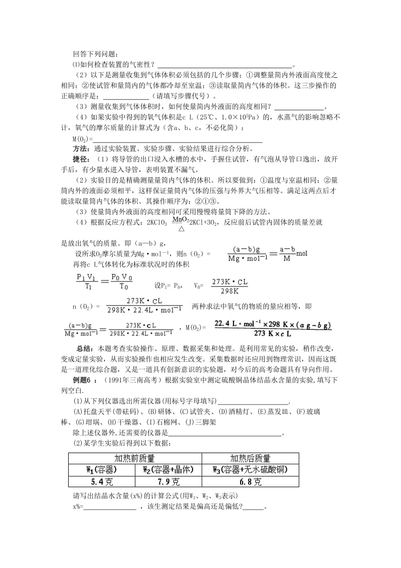 最新高考化学解题技巧与应试策略系列+22优秀名师资料.doc_第3页