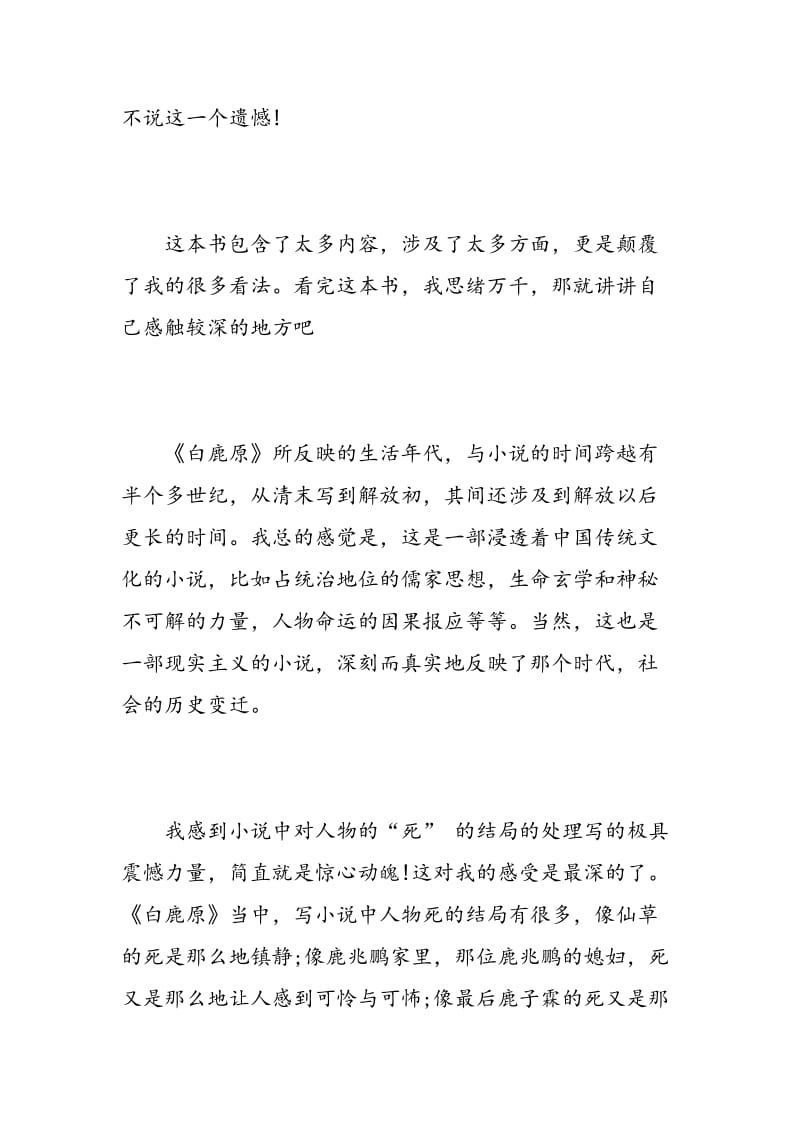 白鹿原读书心得.doc_第2页