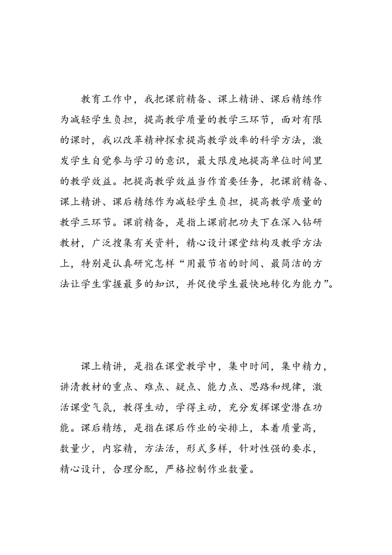 教师自我评价千字文.doc_第2页