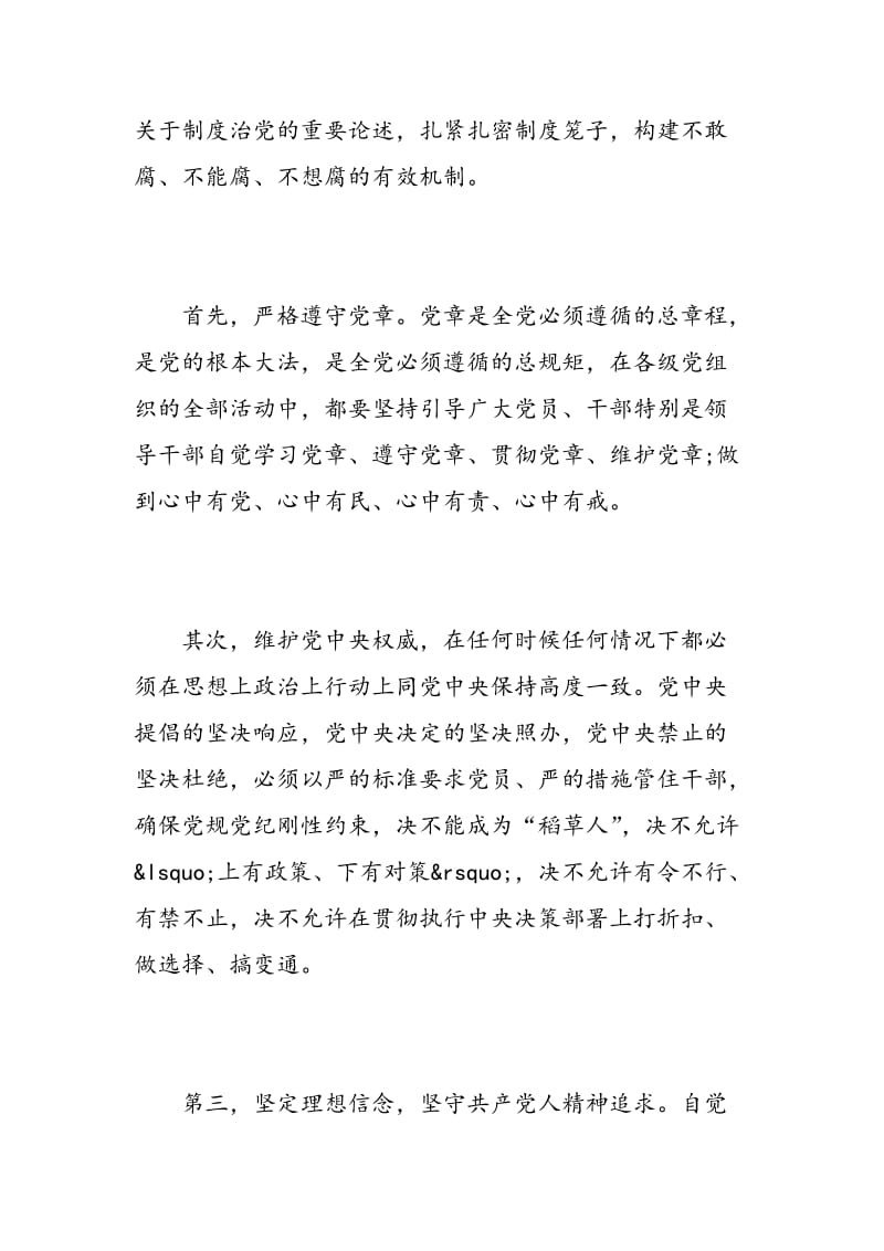 教师讲规矩守纪律心得体会3篇.doc_第2页