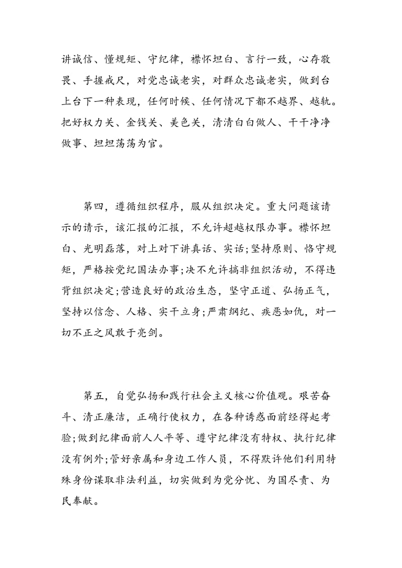 教师讲规矩守纪律心得体会3篇.doc_第3页