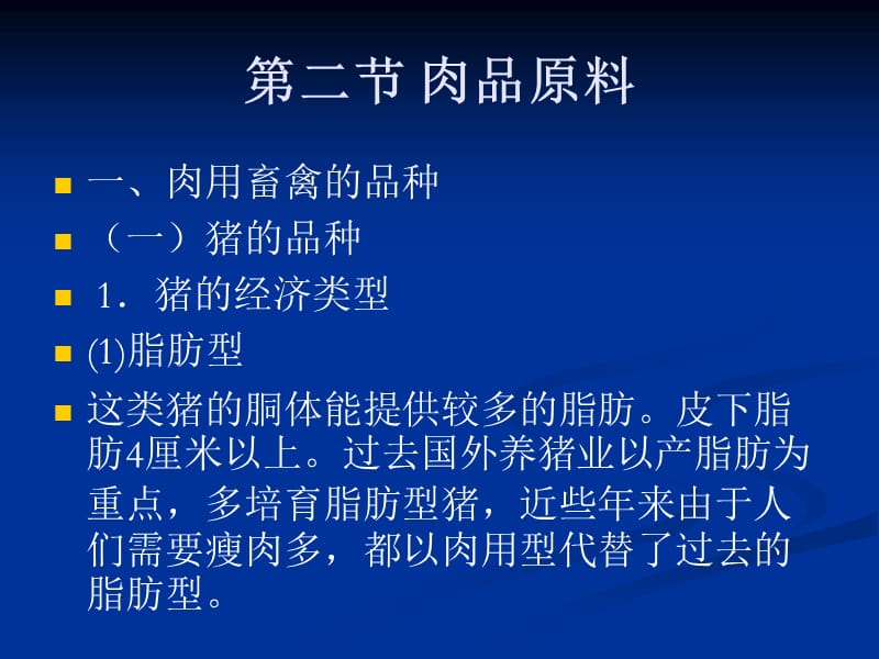 第五章畜产食品课件名师编辑PPT课件.ppt_第3页