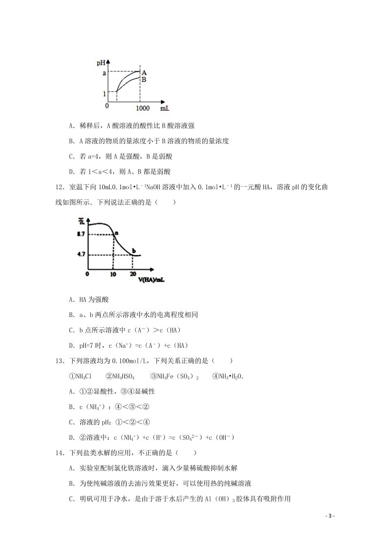 广西贵港市覃塘高级中学2017_2018学年高二化学3月月考试题20180526177.doc_第3页