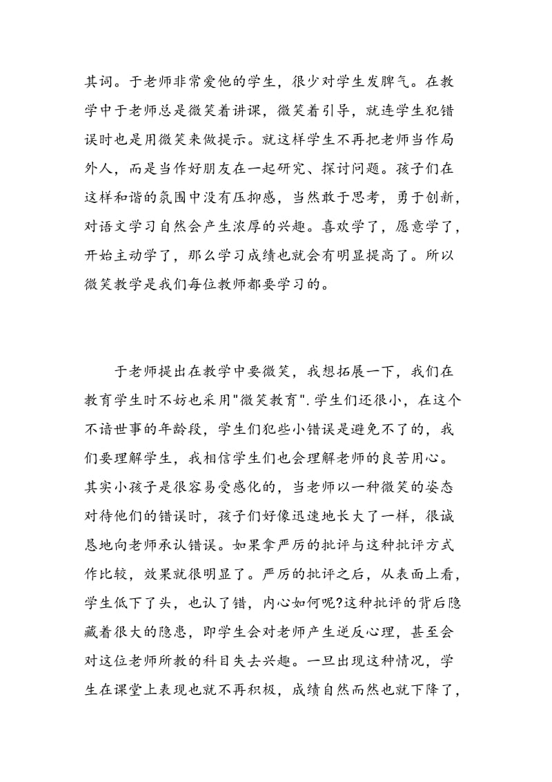 教海漫记读书心得.doc_第3页