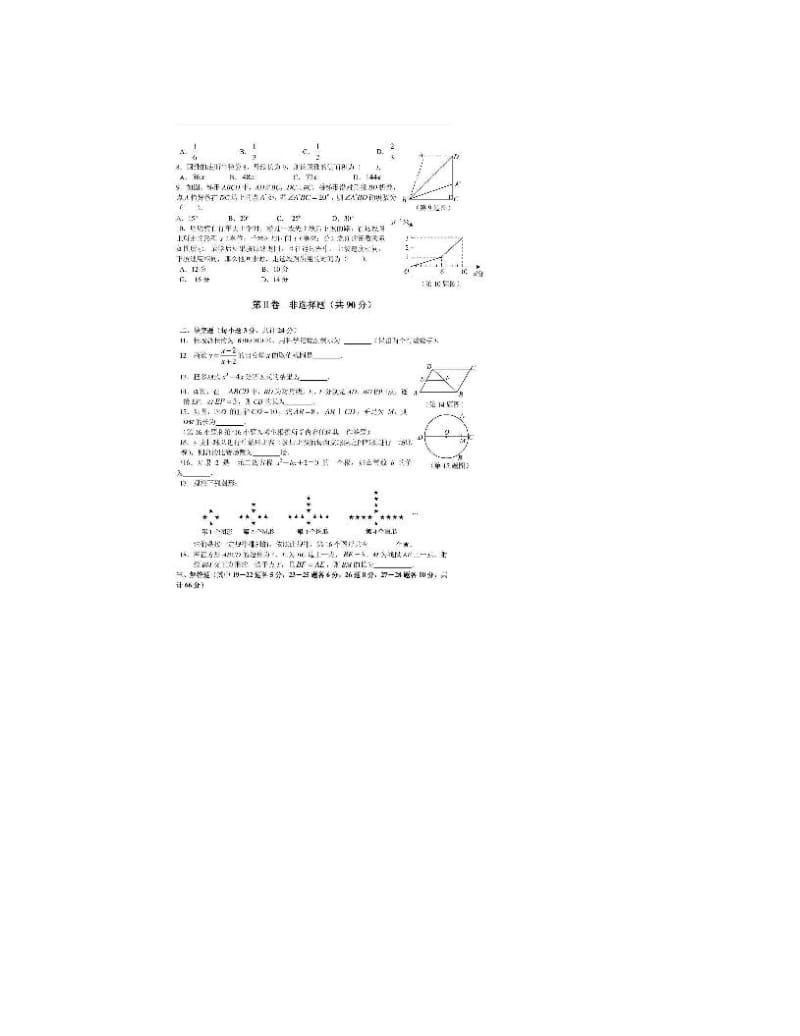 最新黑龙江哈尔滨中考数学试题及答案WORD版优秀名师资料.doc_第2页