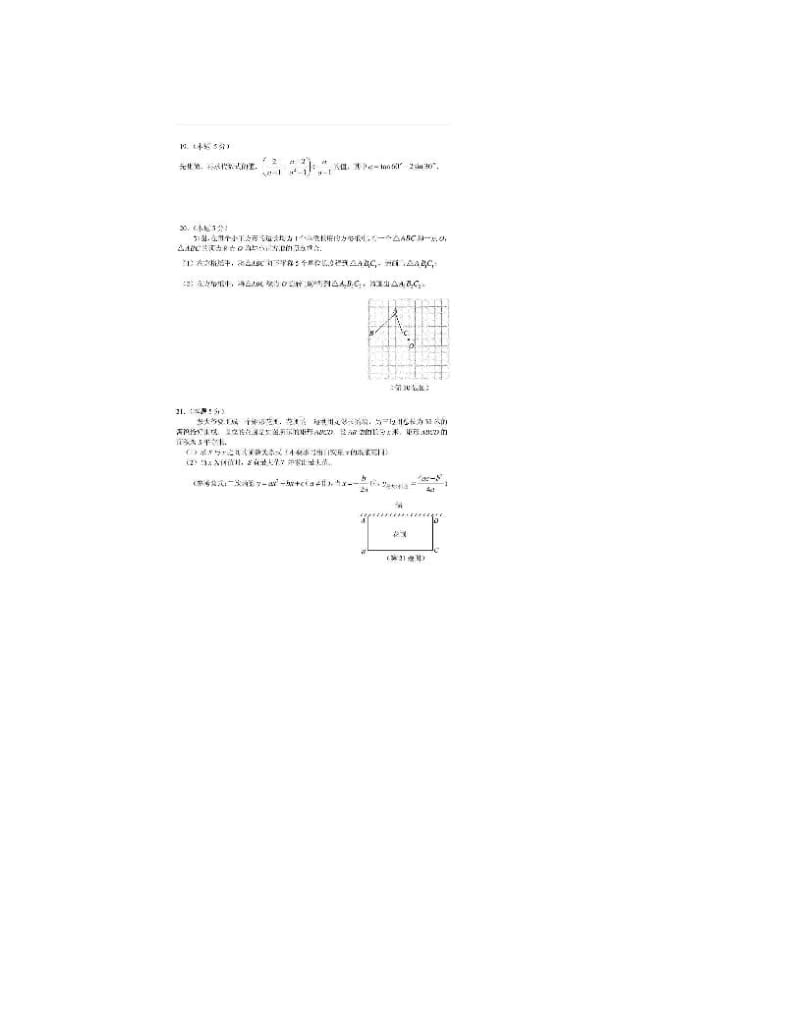 最新黑龙江哈尔滨中考数学试题及答案WORD版优秀名师资料.doc_第3页