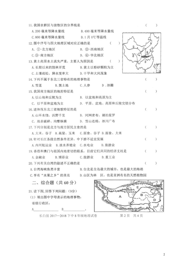 吉林省白山市长白县2017_2018学年八年级地理下学期期中试题扫描版新人教版20180523467.wps_第2页