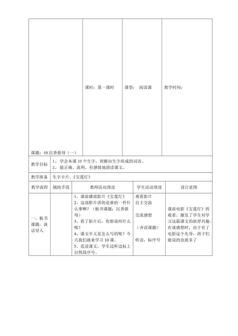 最新10沉香救母（1）名师精心制作资料.doc_第1页