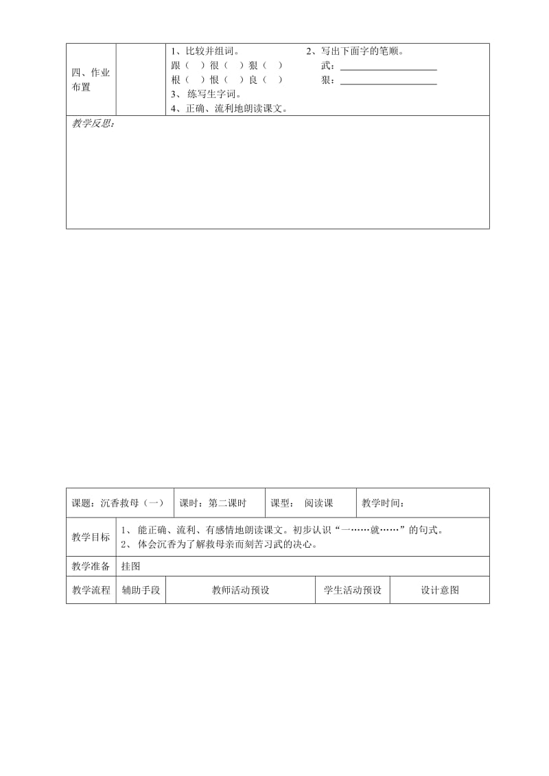 最新10沉香救母（1）名师精心制作资料.doc_第3页