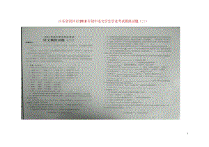 山东省滨州市2018年初中语文学生学业考试模拟试题二扫描版2018052427.wps