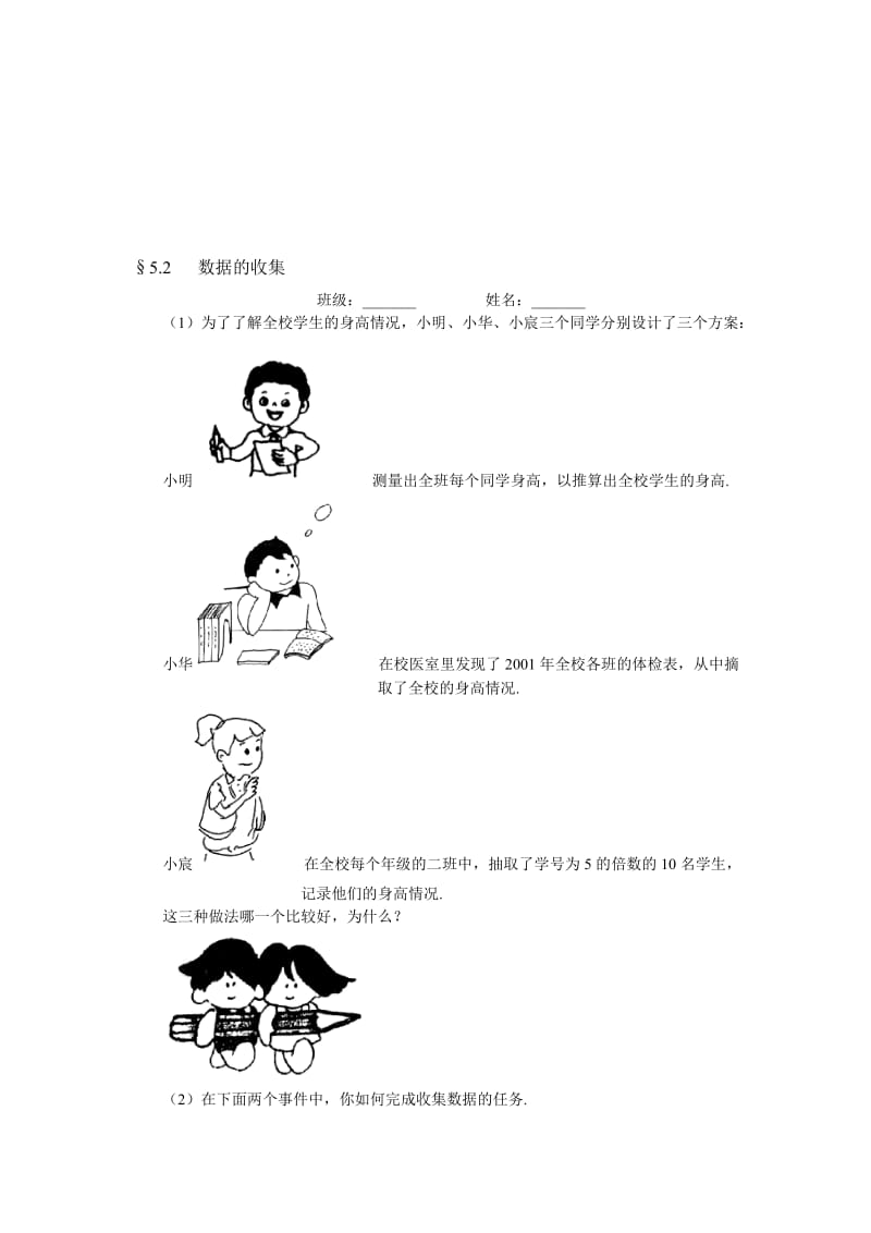 最新15分钟训练5.2数据的收集名师精心制作资料.doc_第1页