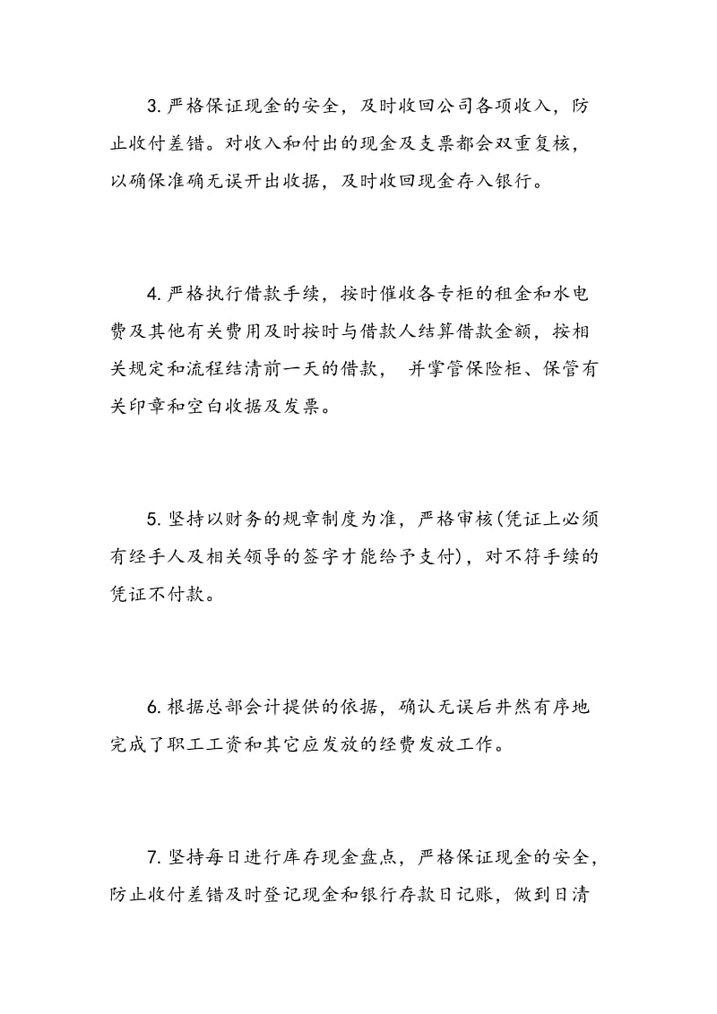 现金出纳个人半年工作的总结.doc_第2页