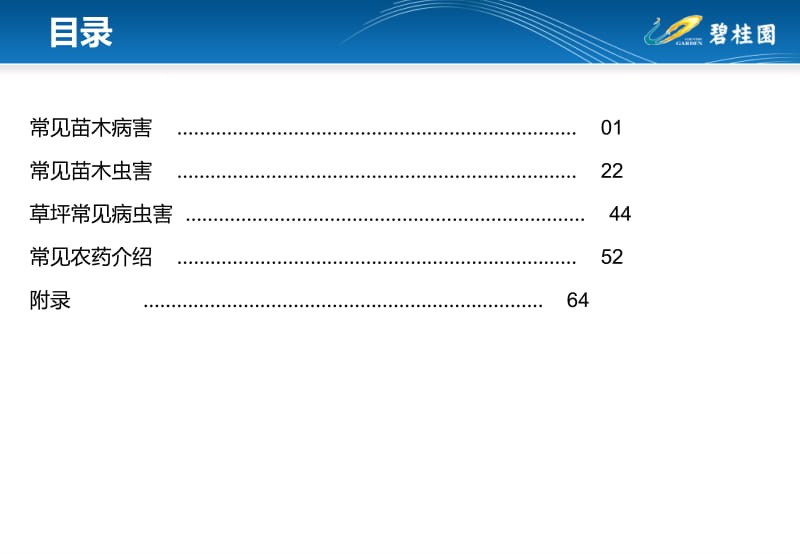 常见苗木病虫害防治0816名师编辑PPT课件.ppt_第2页