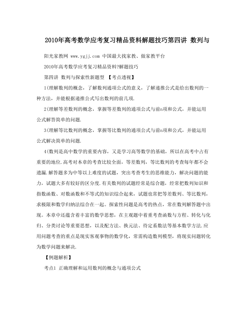 最新高考数学应考复习精品资料解题技巧第四讲+数列与优秀名师资料.doc_第1页