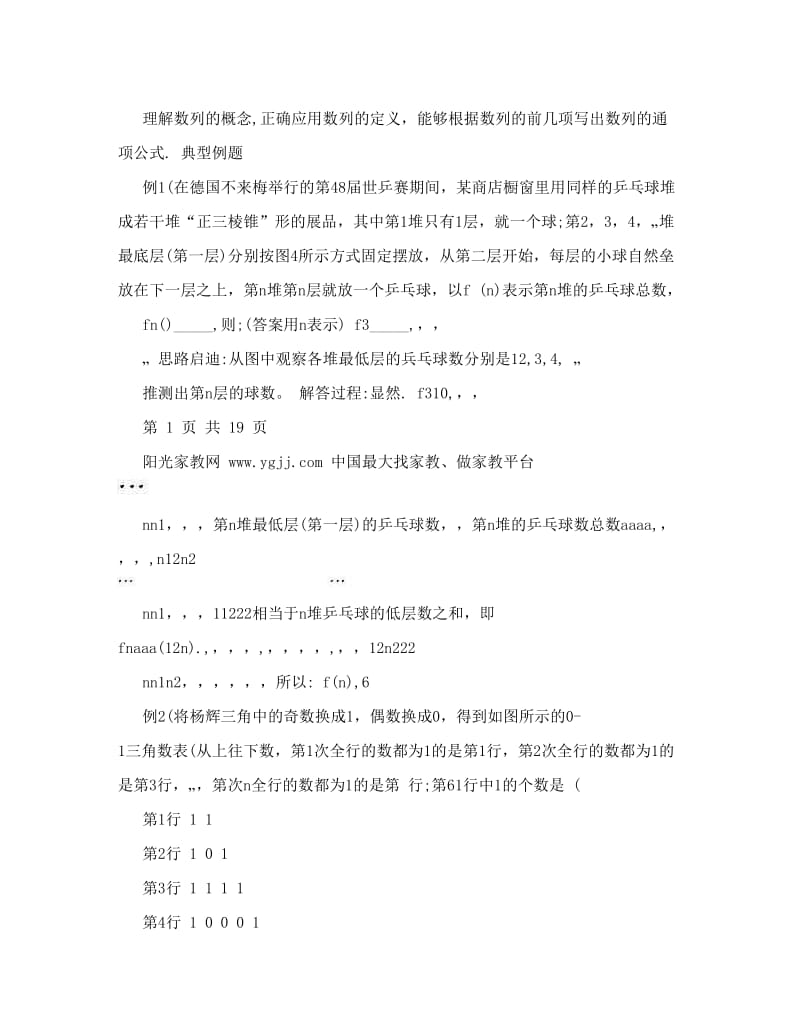 最新高考数学应考复习精品资料解题技巧第四讲+数列与优秀名师资料.doc_第2页