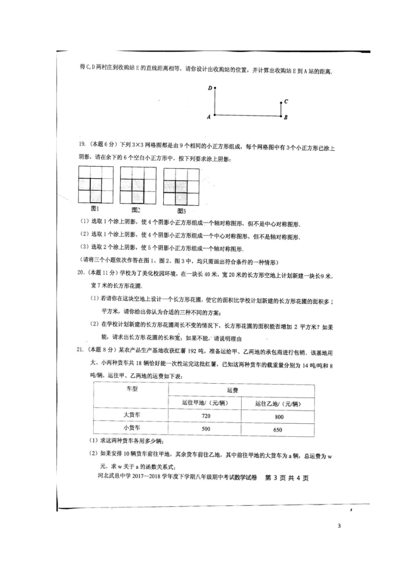 河北省武邑中学2017_2018学年八年级数学下学期期中试题扫描版新人教版20180523260.wps_第3页