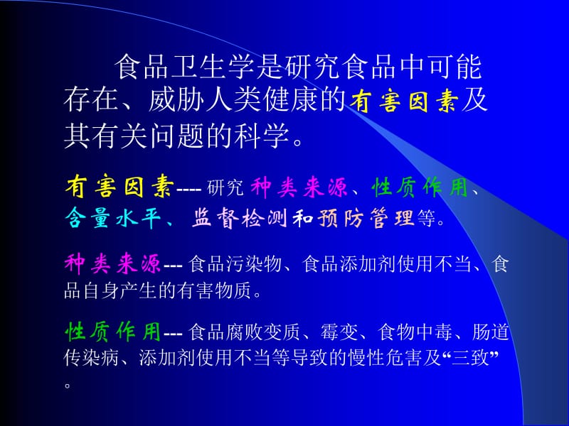 第二篇食品卫生学名师编辑PPT课件.ppt_第2页