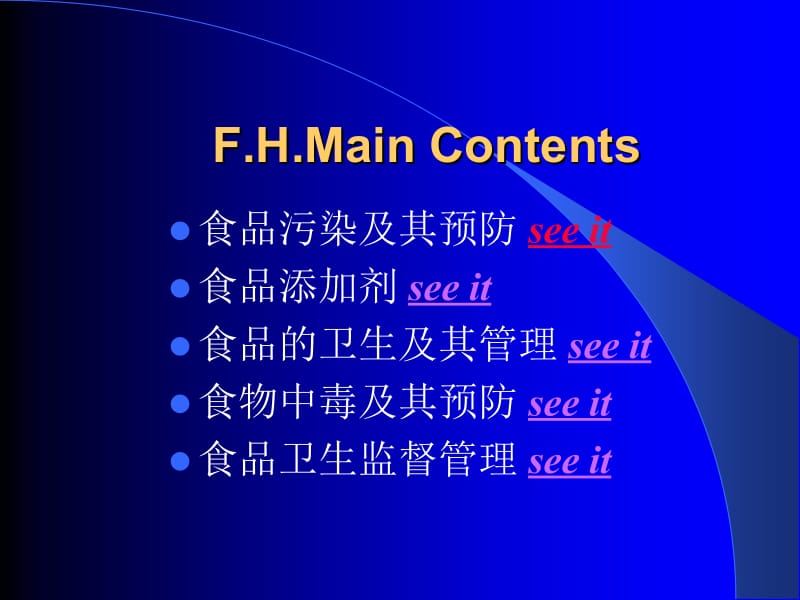 第二篇食品卫生学名师编辑PPT课件.ppt_第3页