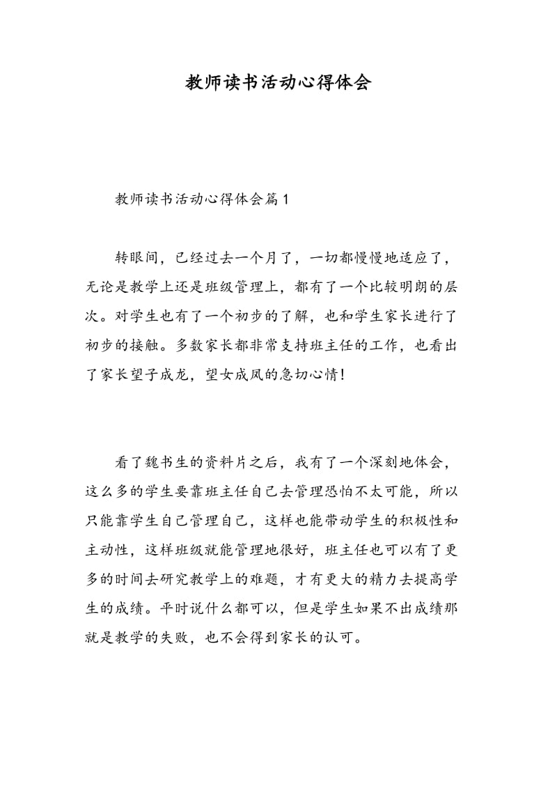 教师读书活动心得体会.doc_第1页