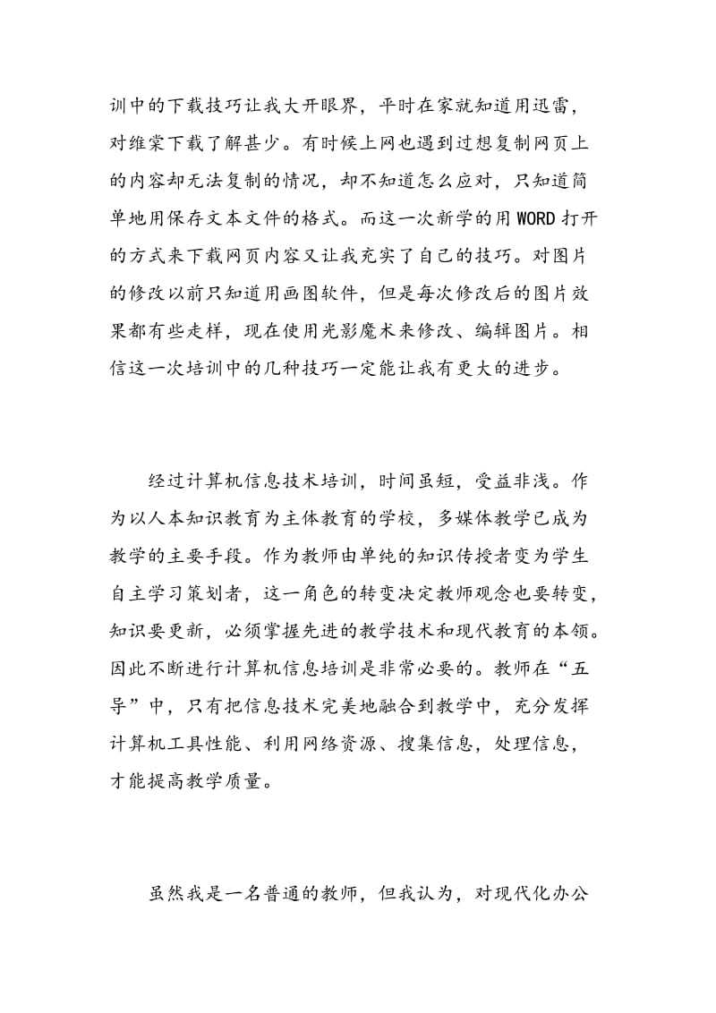 教师计算机培训心得.doc_第2页