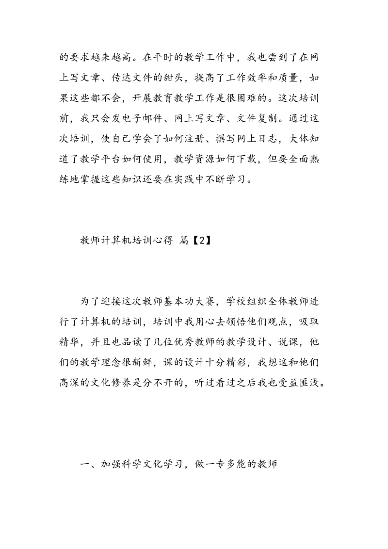 教师计算机培训心得.doc_第3页