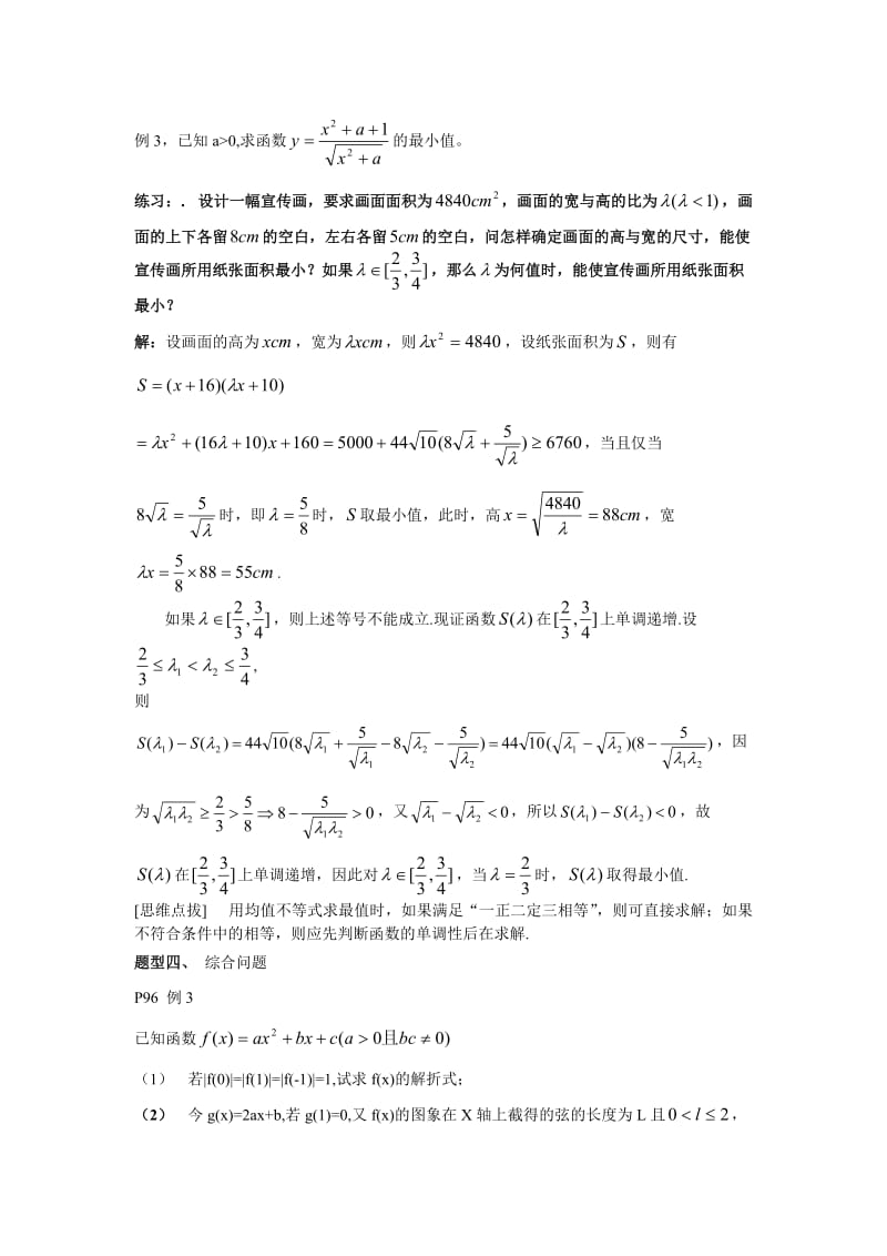 最新(6)不等式的应用名师精心制作资料.doc_第2页