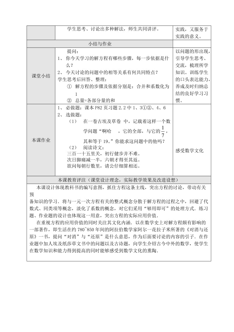 最新2.2 一元一次方程的讨论（1）名师精心制作资料.doc_第3页