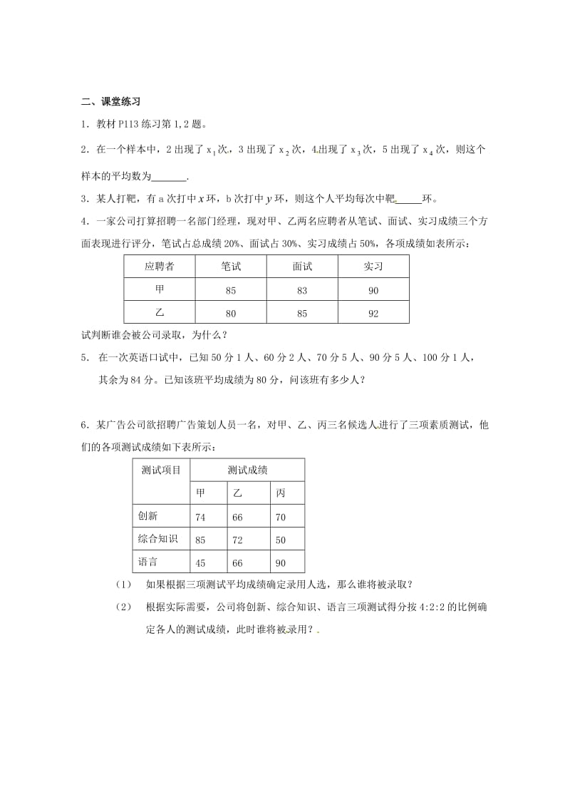 河北省承德市平泉县七沟镇八年级数学下册20数据的分析20.1数据的集中趋势20.1.1平均数第1课时.doc_第2页