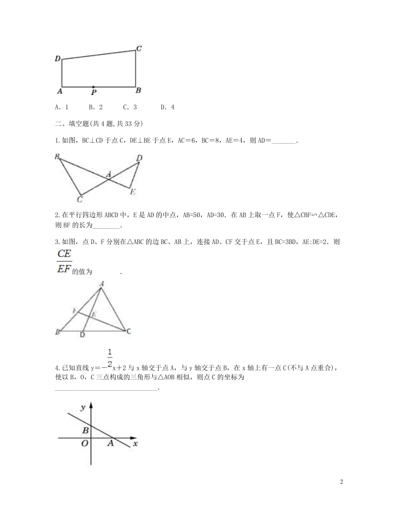 九年级数学下册27.2相似三角形27.2.1相似三角形的判定2自助餐同步测试无答案新版新人教版201.doc_第2页